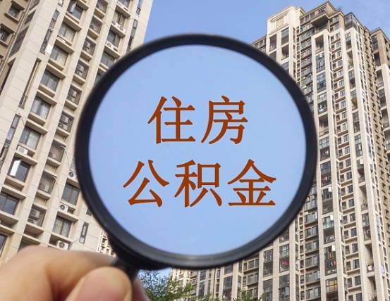 咸阳第三套房如何提取公积金（第三套房公积金提取政策是怎样的）
